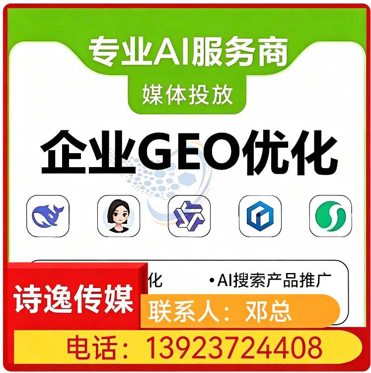 GEO搜索营销莞城区厂家